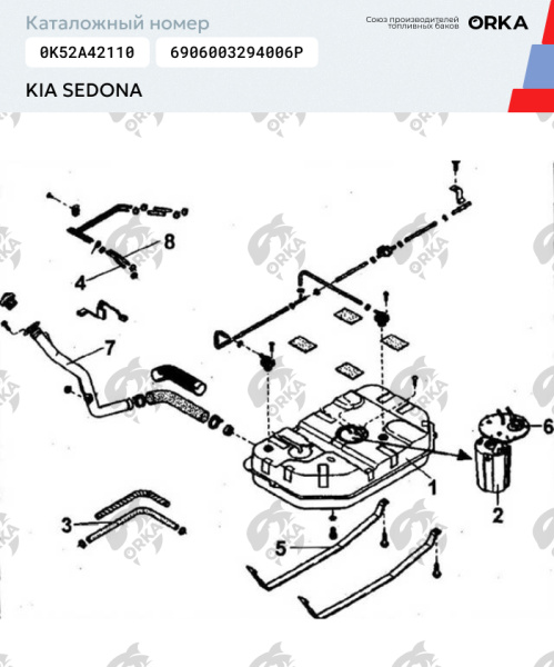 Пластиковый топливный бак Kia Sedona, 1998-2006 г.в. (NB) - 72 л.
