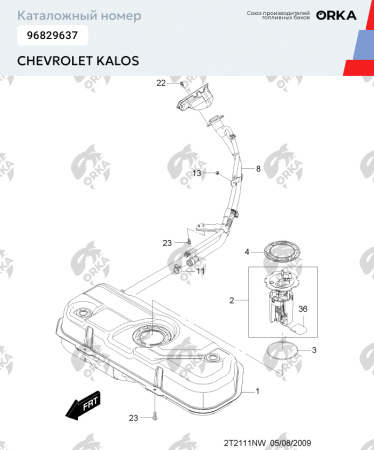 Пластиковый топливный бак Chevrolet Kalos (BP)